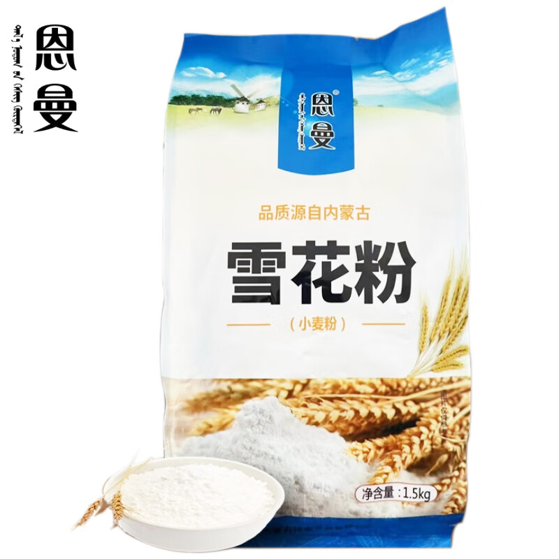 恩曼雪花粉3斤 中筋面粉小麦粉3斤家用小包装内蒙面粉 