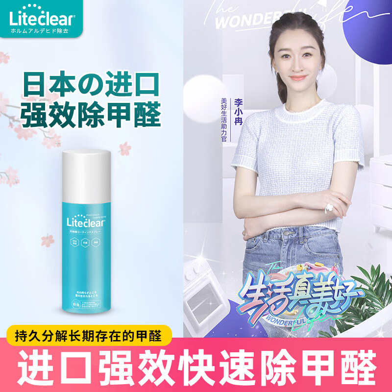 Liteclear进口强效甲醛清除剂光触媒除甲醛喷雾除醛喷剂新房急入住除味剂 母婴急住【1瓶の15㎡】