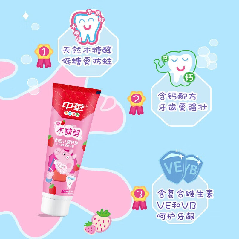 中华含氟防蛀呵护乳牙儿童牙膏草莓味60g*2支 适合2-6岁儿童