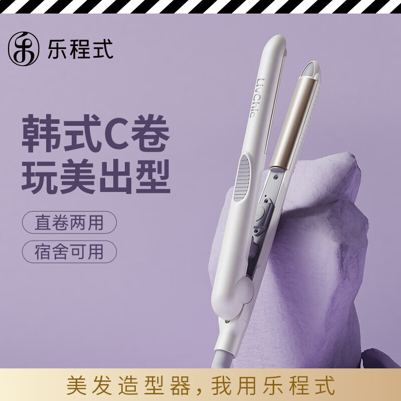 乐程式（LivChic）X1卷发棒男士高颅顶专用小半圆弧形夹板迷你卷发棒烫发棒防烫理发店专用 晨雾白 18mm 卷发棒18mm 晨雾白