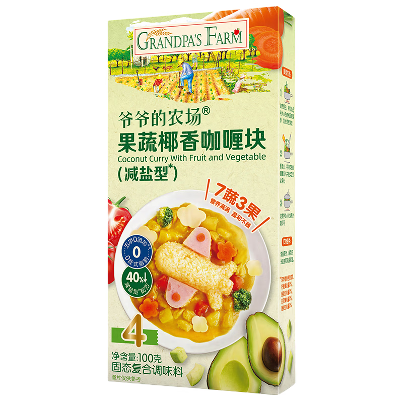 爷爷的农场果蔬椰香咖喱块(减盐型)100g 儿童调味品酱料 赠婴儿宝宝辅食食谱 【减盐】果蔬椰香咖喱块