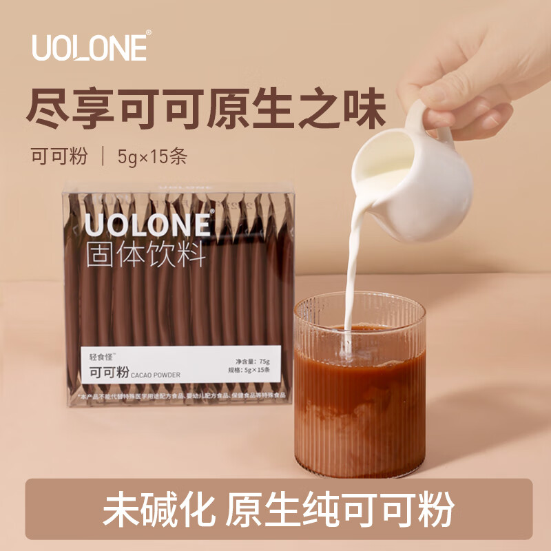 uolone未碱化生可可粉无添加蔗糖生酮烘焙牛奶酸奶搭档巧克力粉 5g*15条 
