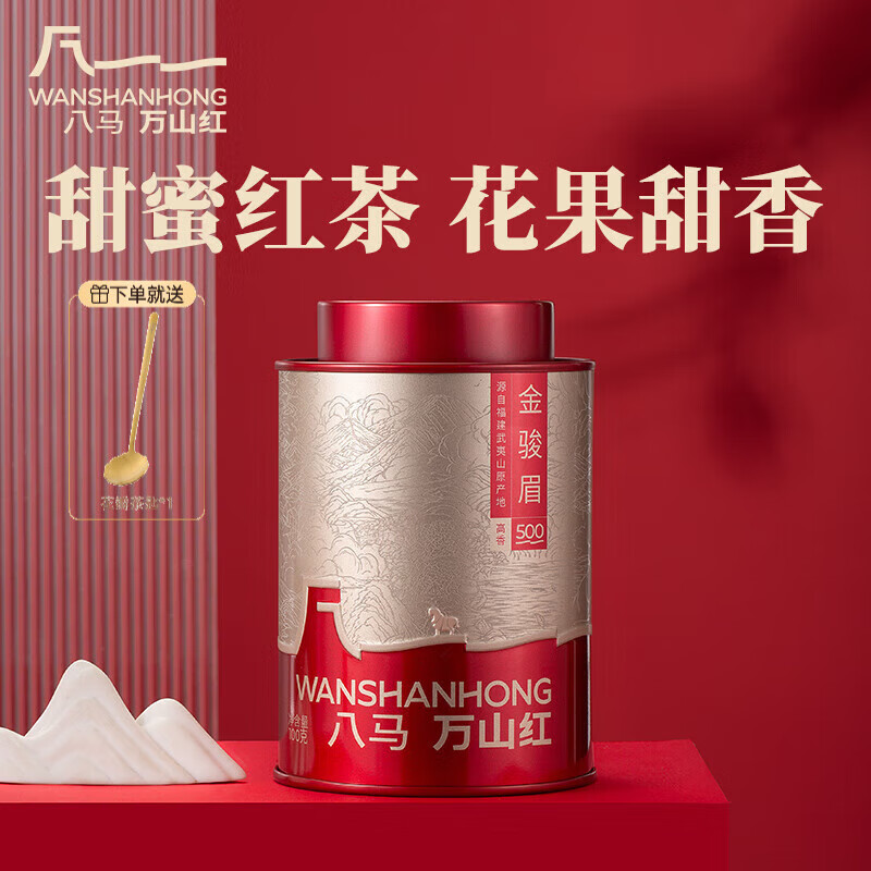 万山红红茶 武夷山金骏眉新茶特级100g罐装茶叶自营 [口粮爆款]金骏眉罐装100g