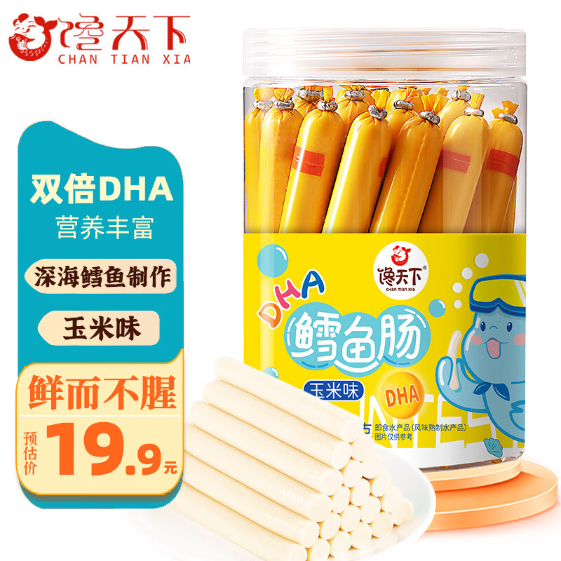 馋天下儿童DHA鳕鱼肠玉米味390g 特产休闲零食解馋非普通宝宝即食小香肠 玉米味DHA鳕鱼肠390g