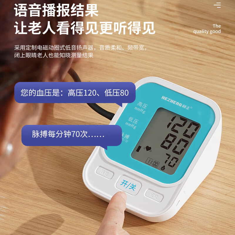 和正  臂式电子血压计AES-U171