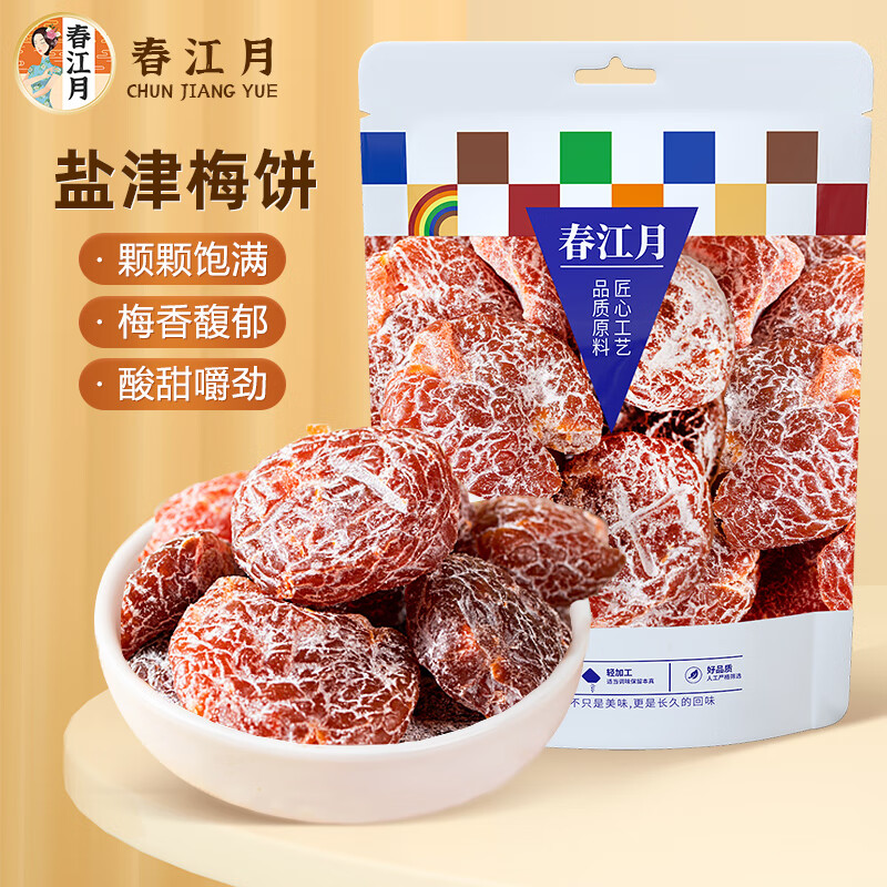 春江月盐津梅饼250g无核话梅酸甜梅子饼蜜饯果干果脯休闲零食孕妇食品 盐津梅饼 250g*1袋 酸甜厚实