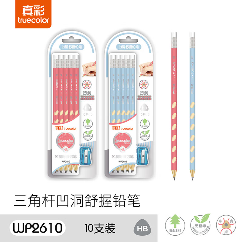 真彩(TRUECOLOR)10支HB洞洞铅笔儿童三角木杆易抓握 正姿矫姿 小学生练字铅笔带橡皮头卡装WP2610 粉色 【常规带橡皮头】10支-粉色