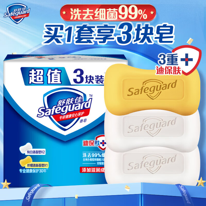 舒肤佳 香皂超值三块装 2纯白+1柠檬 100g/块 家庭装深层清洁 包装随机 
