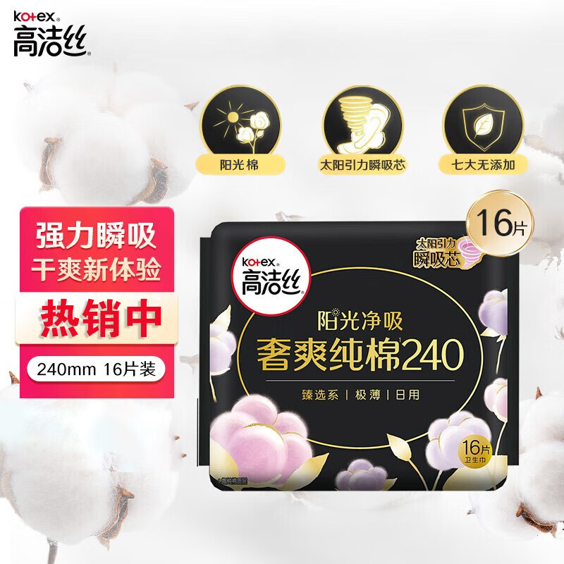 高洁丝 臻选极薄棉柔卫生巾日用16片*2包 240mm姨妈巾 包装随机6616-30 