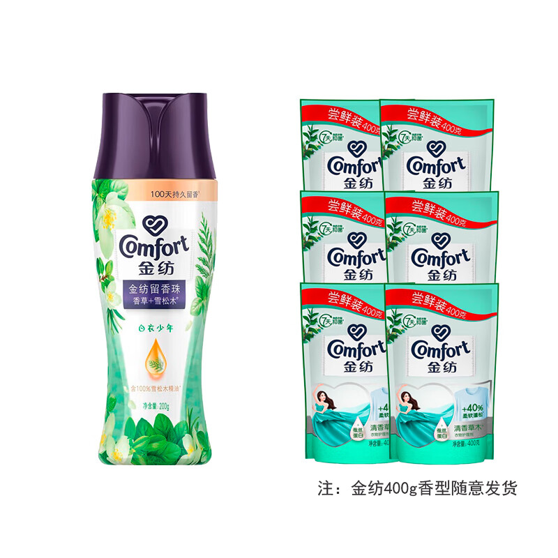 金纺 洗衣柔顺护衣留香珠香草+雪松木200g+金纺柔顺剂400G*6 5.2斤装 