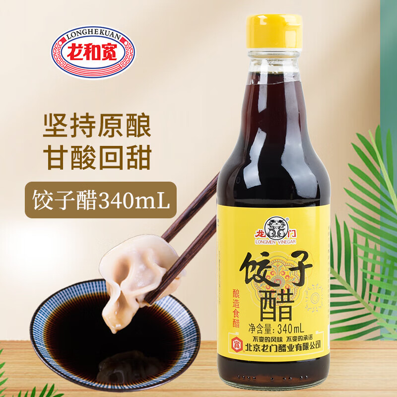 龙和宽 龙门饺子醋 340ml 酿造食醋 饺子点蘸拌炒 新老包装随机发货 饺子醋340ml