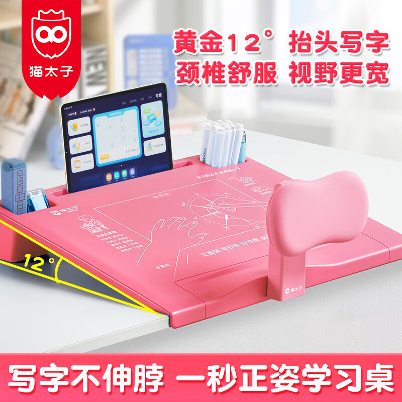 猫太子 黄金12°正姿学习桌板（奶油皮矫正器）坐姿矫正神器小学生写作业视力保护仪 M1394 粉色 粉色
