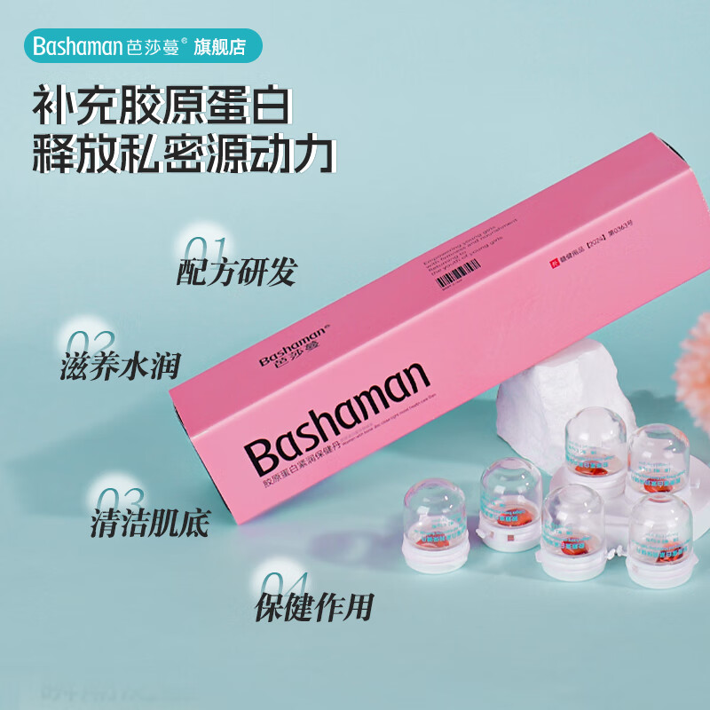 芭莎蔓（Bashaman）胶原蛋白紧润保健丹小小丸升级款紧致干涩抑菌滋润保养2盒