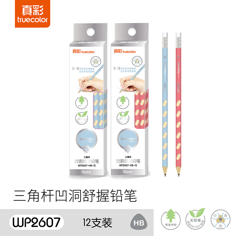 真彩(TRUECOLOR)12支HB洞洞铅笔儿童三角木杆易抓握 正姿矫姿 小学生练字铅笔带橡皮头盒装WP2607 粉色 【带橡皮头】12支-粉色