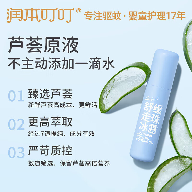 润本叮叮舒缓走珠冰露8ml 