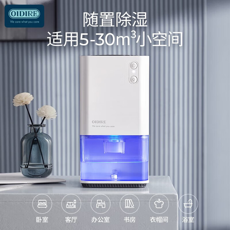 OIDIRE除湿机家用抽湿机抽湿去湿器吸湿除潮防潮小型抽湿神器地下室卧室居家公寓宿舍办公室 ODI-CSJ01 