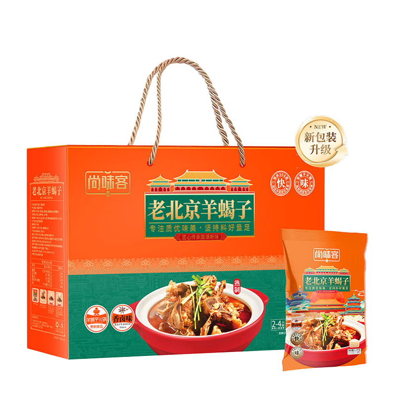 尚味客 老北京羊蝎子礼盒（香卤味）1.2kg*2袋 加热即食 火锅伴侣 