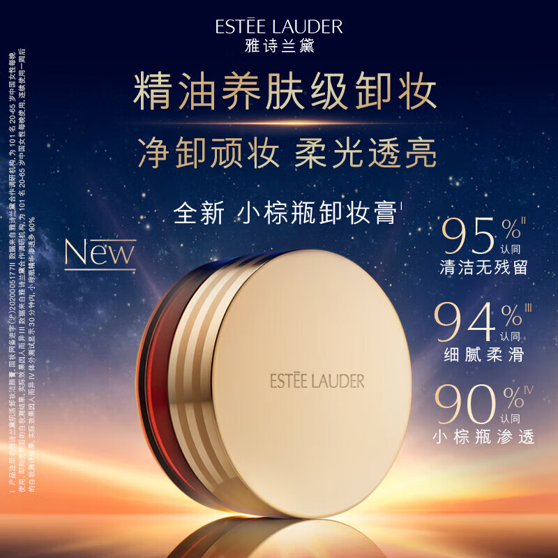 雅诗兰黛小棕瓶卸妆洁颜膏70ml深层清洁护肤品化妆品生日礼物效期26年8月 【净卸顽妆】小棕瓶卸妆膏70ml
