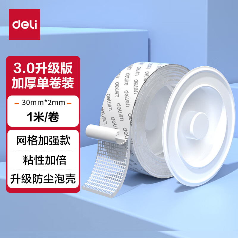得力（deli）纳米双面胶3.0升级 30mm*1m 强力高粘墙面贴无痕胶 网格透明防水纳米胶带 春联专用 1卷 JL610 【网格加宽爆款】30mm*1m
