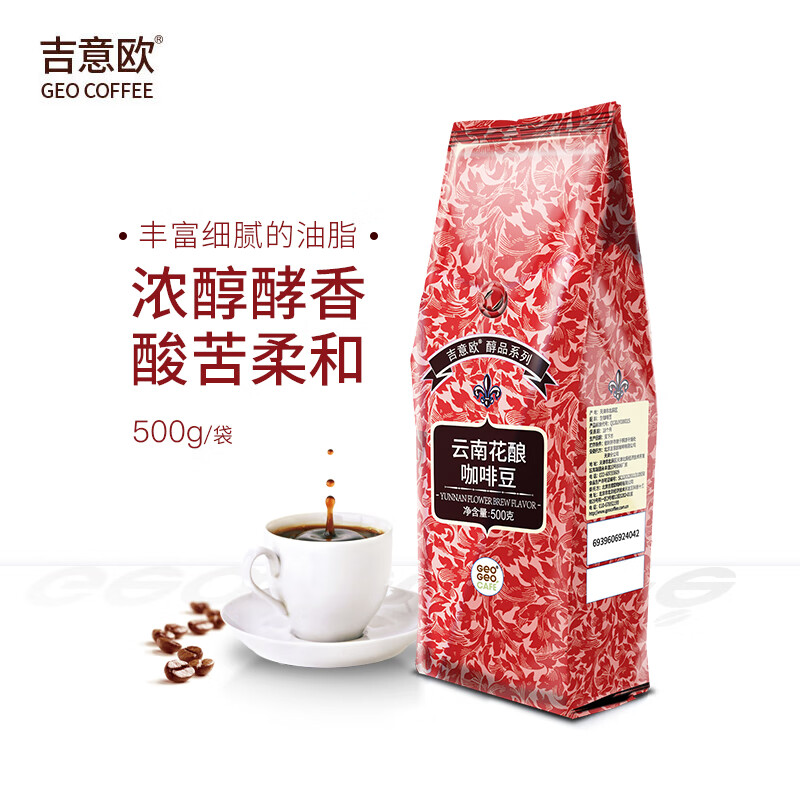 吉意欧GEO醇品云南花酿咖啡豆500g阿拉比卡豆中深烘手冲黑咖啡 【云南花酿】浓醇酵香