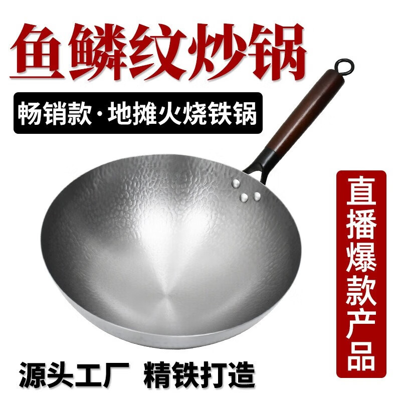 老两口 铁锅锻打无涂层不粘锅30cm 老式鱼鳞纹圆底未开锅LLK813