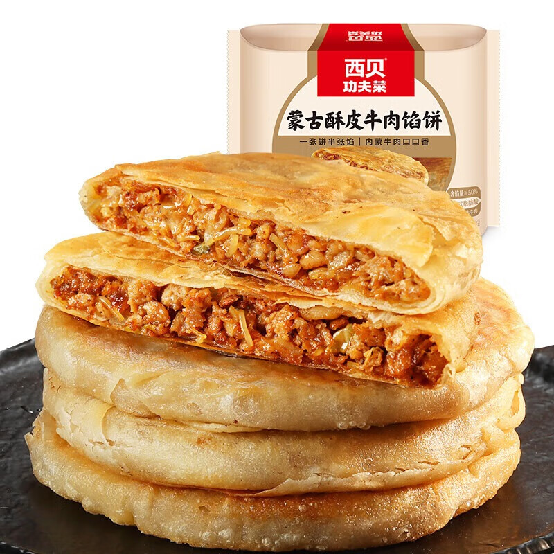 西贝莜面村 蒙古酥皮牛肉馅饼600g*3包 