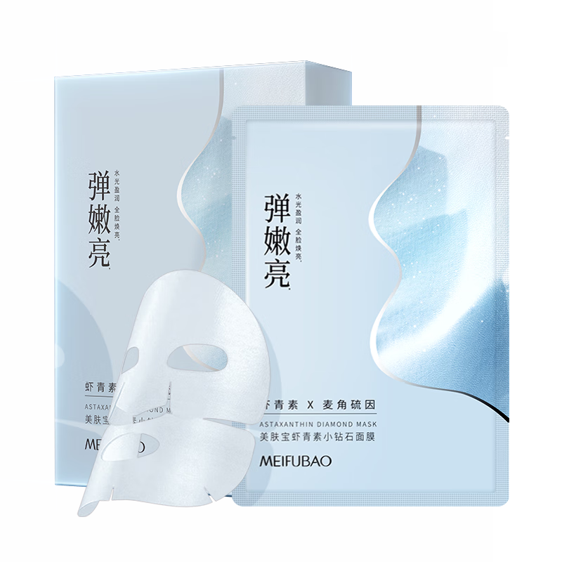 美肤宝虾青素小钻石面膜25g*5片黯哑肌温和焕亮男女敏肌母亲节礼物 【透亮细滑】虾青素面膜5片