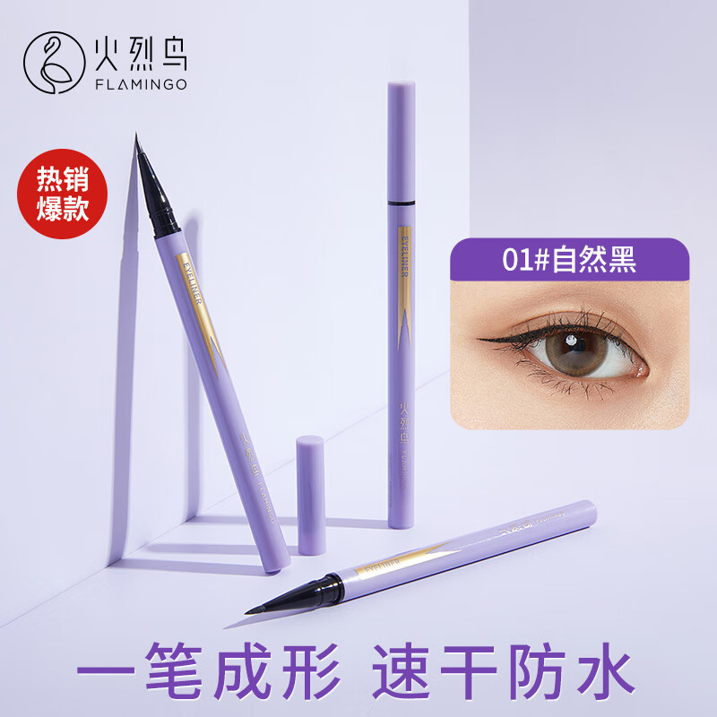 火烈鸟精细持久眼线液笔小紫笔速干细头防水不易晕染-黑色1ml送礼 【HOT】小紫笔-黑