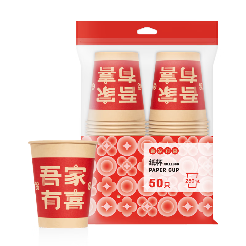 得力(deli）喜庆加厚纸杯一次性杯子 节日酒席水杯 250ML*50只装 LL666-吾家有喜 吾家有喜-250ml 50只