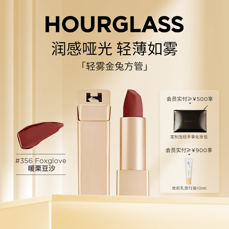 HOURGLASS【钟楚曦】沙漏轻雾金兔方管雾面哑光口红356暖栗豆沙 生日礼物女 356暖栗豆沙4g