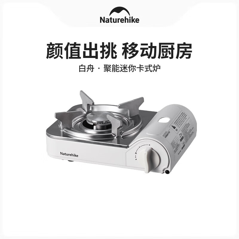 NatureHike户外露营便携式炉具炉子 白舟聚能迷你卡式炉/盐白色CNK2350CF016 