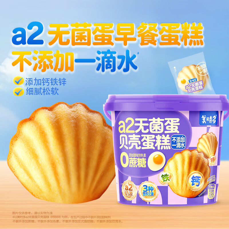 美时多原味儿童早餐面包宝宝零食鸡蛋糕无添加白砂糖钙铁锌手撕面包132g 钙铁锌原味小蛋糕132g