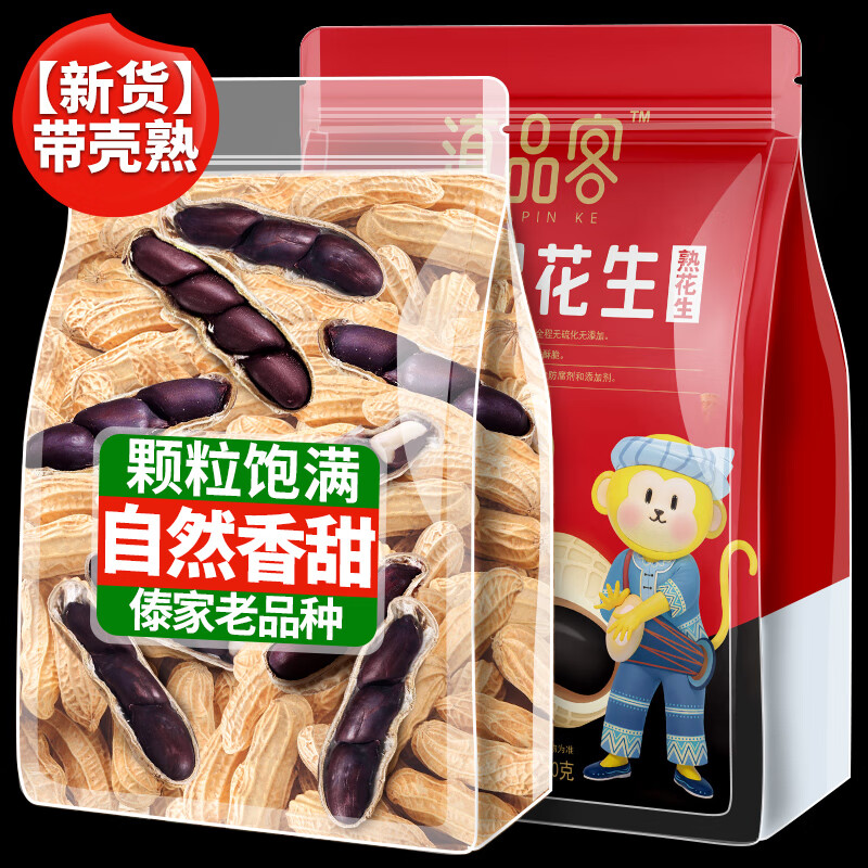 滇品客云南黑花生带壳熟1斤花生米新货坚果炒货休闲零食成人解馋下酒菜 黑花生【带壳熟】1斤