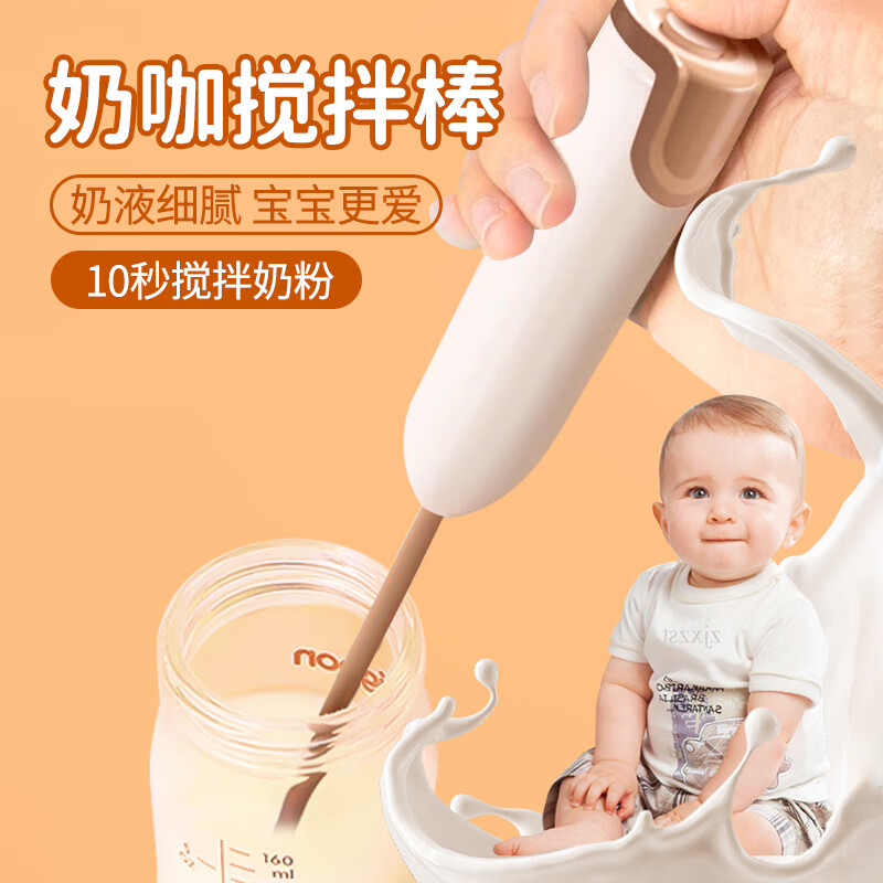 葆氏奶粉电动搅拌棒婴儿搅奶粉神器不结块摇奶粉搅拌棒搅拌器搅拌棍白 【新款】奶粉搅拌棒 暖白