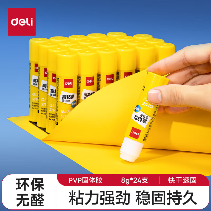 得力(deli)8g高粘度PVP固体胶水 无甲醛快干耐用胶棒  办公用品 单支 7091 单支