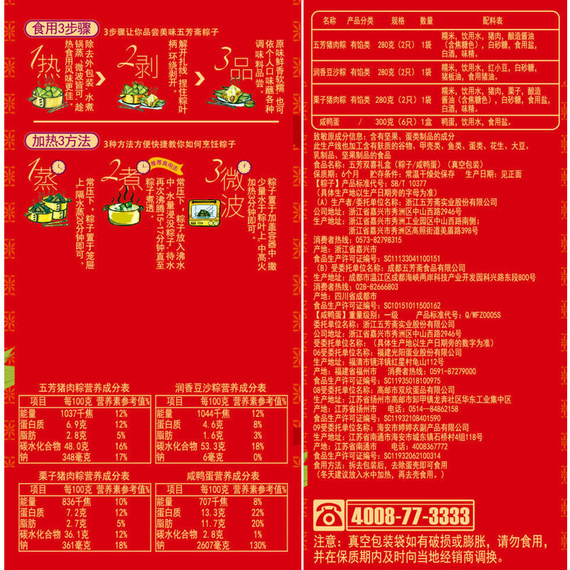 五芳斋 粽子礼盒 中华老字号 嘉兴6粽6蛋礼盒 五芳双喜礼盒1200g