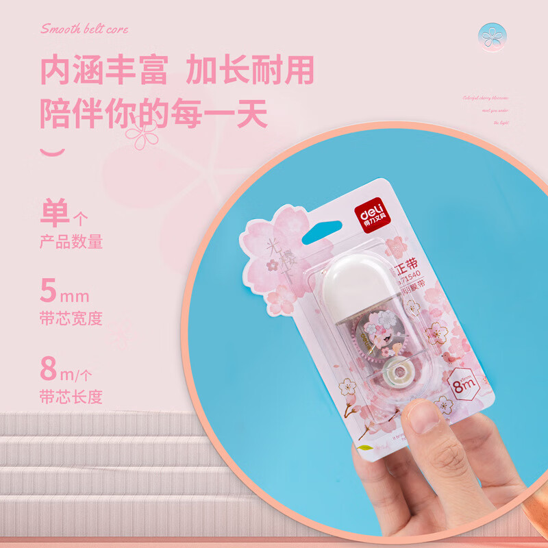 得力办公 樱花修正带71540 中小学生大容量涂改错带5mmx8m膜带颜色随机（24卡/箱） 