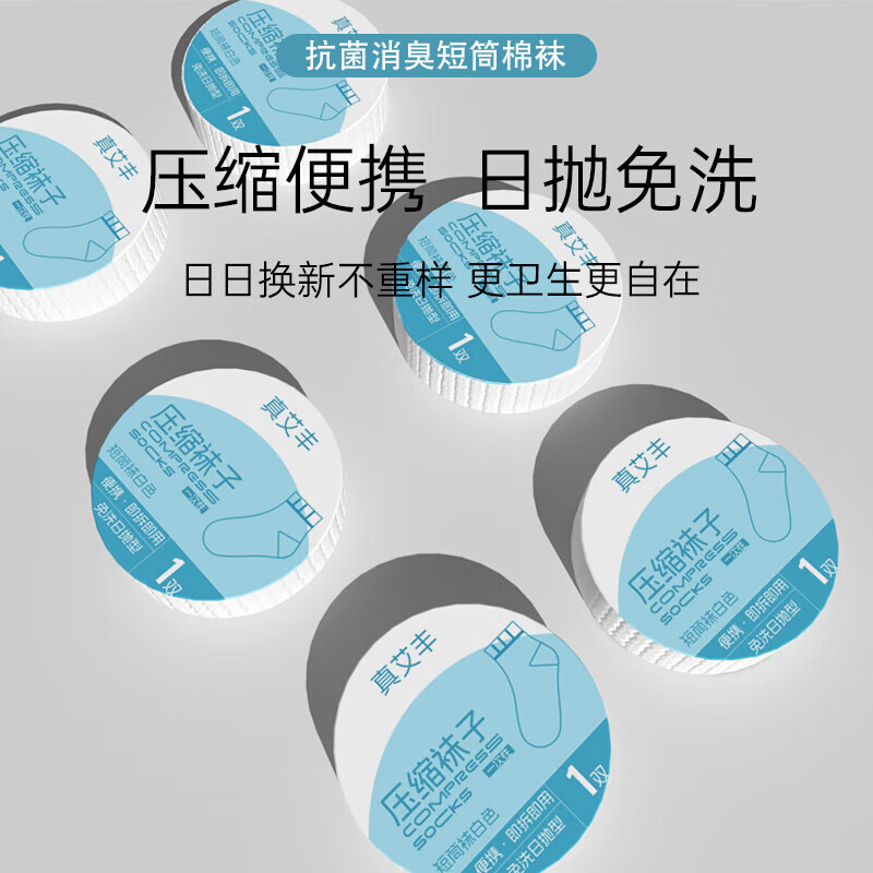 真艾丰一次性压缩短筒袜子均码深绿色*3 1 深绿色 
