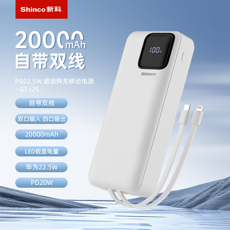 新科  快充移动电源2万毫安GT-i2s