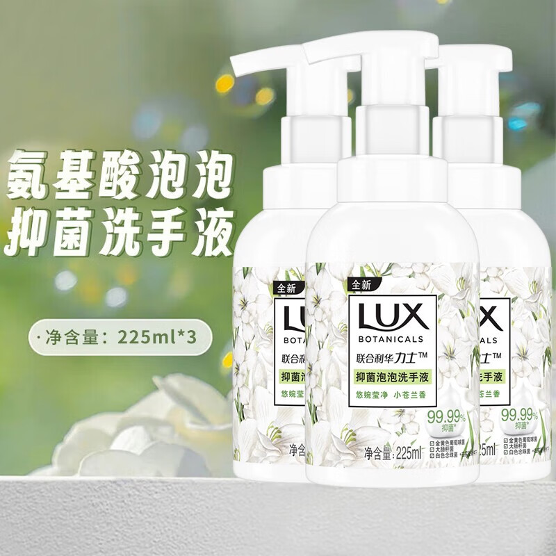 力士（LUX）抑菌泡泡洗手液225ML*3瓶 悠婉莹净 小苍兰香 滋润保湿 温和清洁 