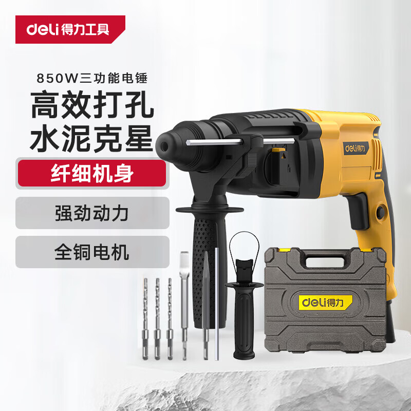 得力（deli）电锤电镐电钻三用多功能大功率冲击钻家用电动工具箱套装 三功能轻型电锤