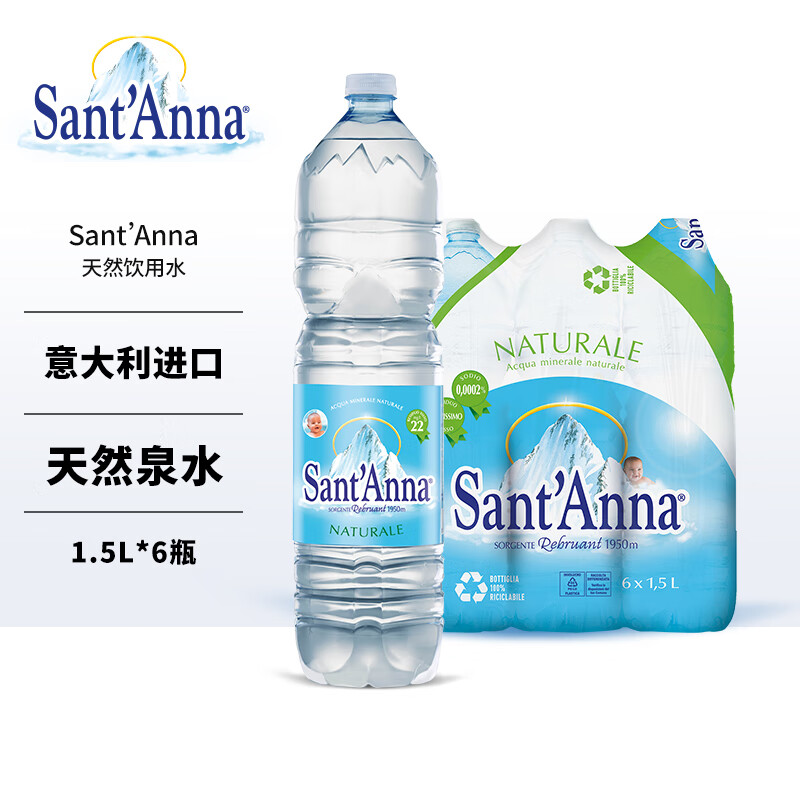 圣安娜（Sant' Anna）天然饮用水1.5L*6 整提装意大利原装进口高海拔天然泉水 天然饮用水1.5L*6