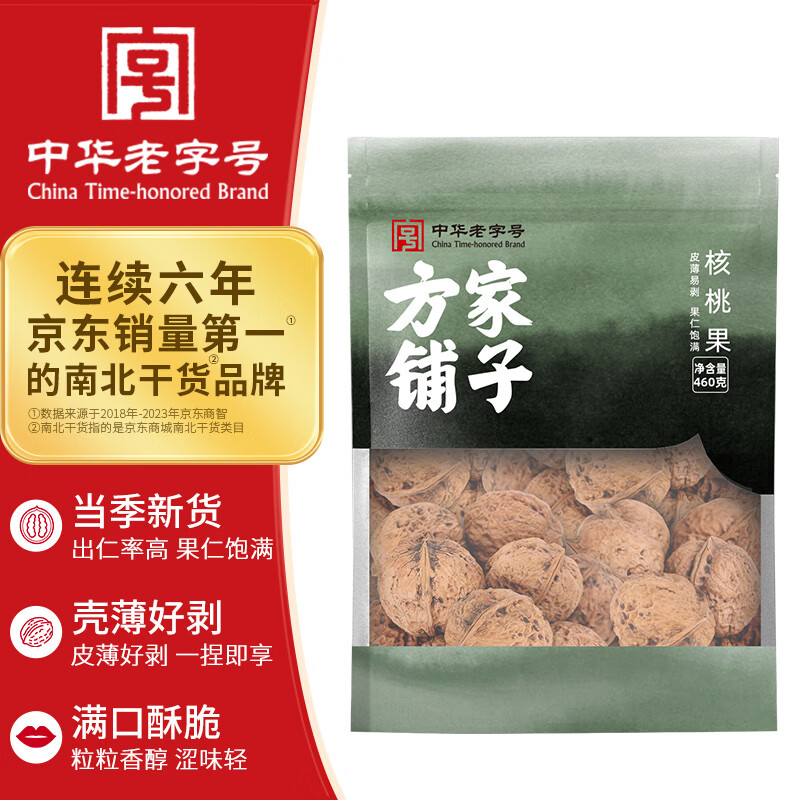 方家铺子中华老字号 云南特产核桃薄皮460g 原味零食每日坚果炒货 云南薄皮核桃460g