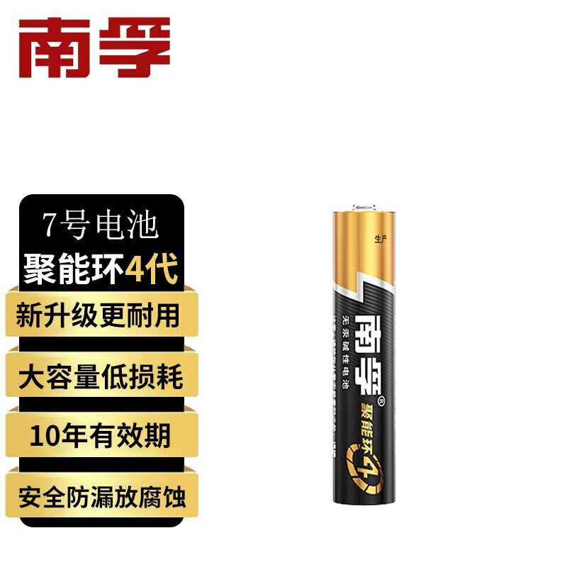 南孚 7号碱性电池遥控器鼠标7号6粒AA空调电视话筒遥控汽车挂闹钟电池 