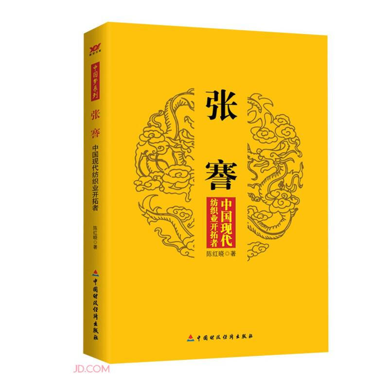 张謇：中国现代纺织业开拓者 