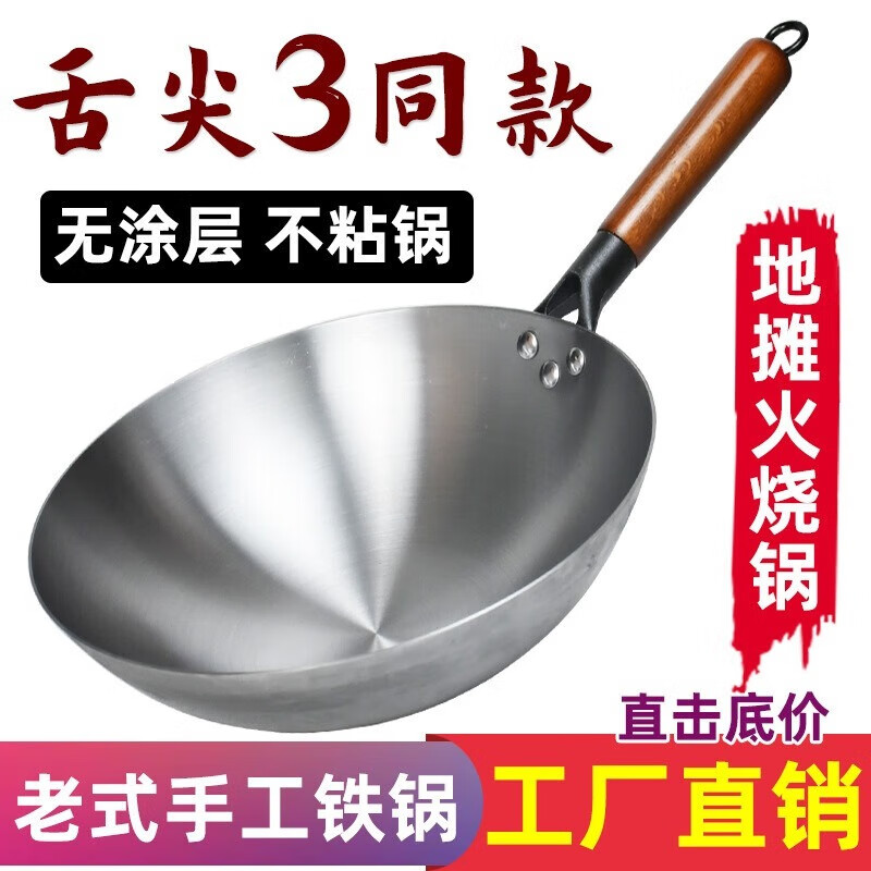 老两口 圆底炒锅老式无涂层不粘锅30cm 燃气灶未开锅LLK906