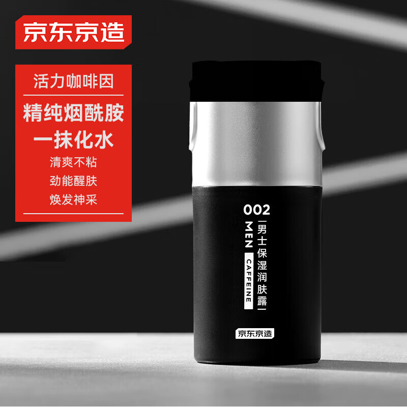 京东京造男士保湿润肤露50g 劲爽水润护肤乳液面霜 补水醒肤 【熬夜救星】醒肤润肤露50g