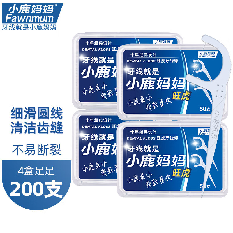 小鹿妈妈牙线棒细滑牙线盒装 旺虎剔牙线洁齿线正畸牙缝线50支*4盒 