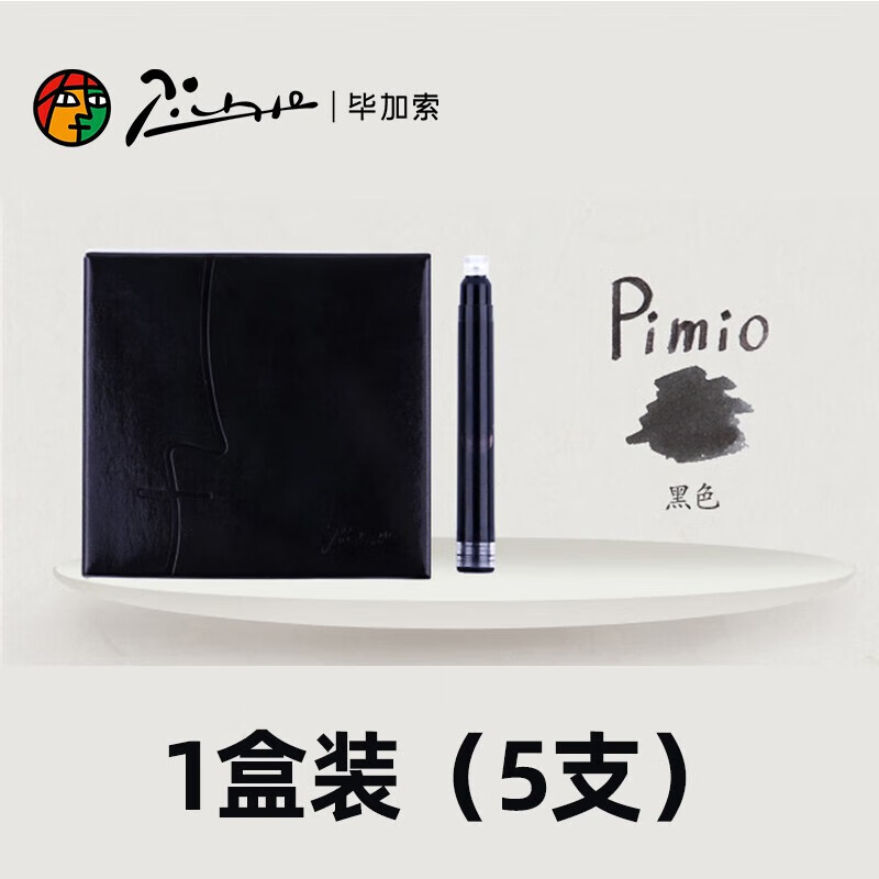 毕加索（pimio）钢笔墨囊速干墨胆非碳素墨水囊5支装 黑色 墨胆 黑色