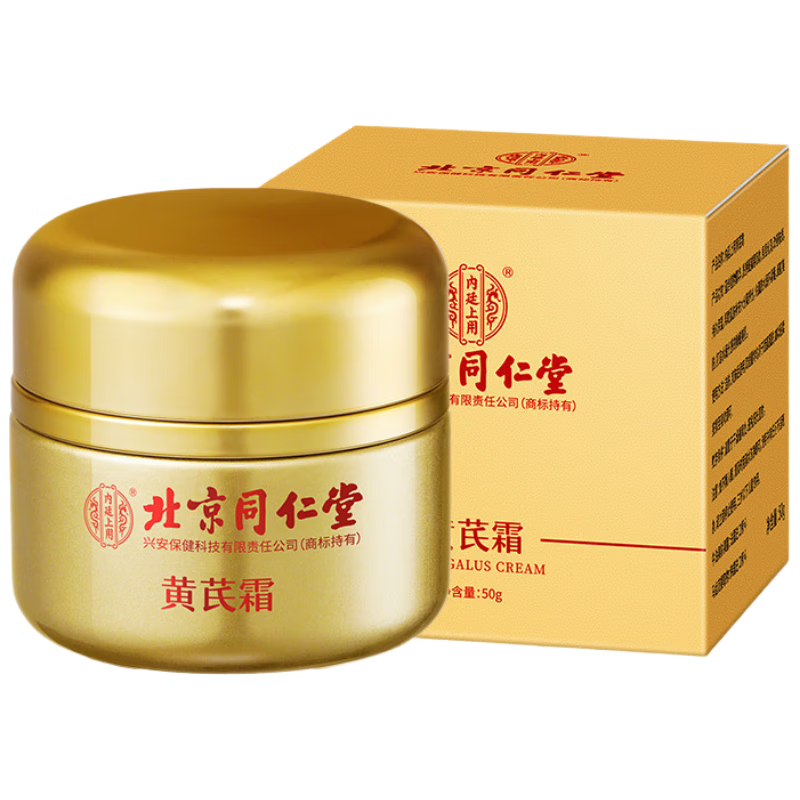 同仁堂黄芪霜提亮改善暗沉老牌子国货补水保湿滋润面霜50g 50g【中药去黄/祛斑/美白】